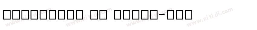 Minecraft AE Pixel字体转换